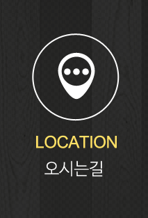 오시는길