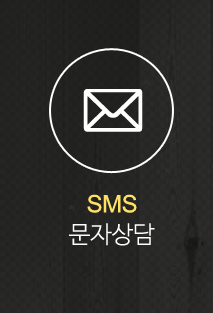 문자상담